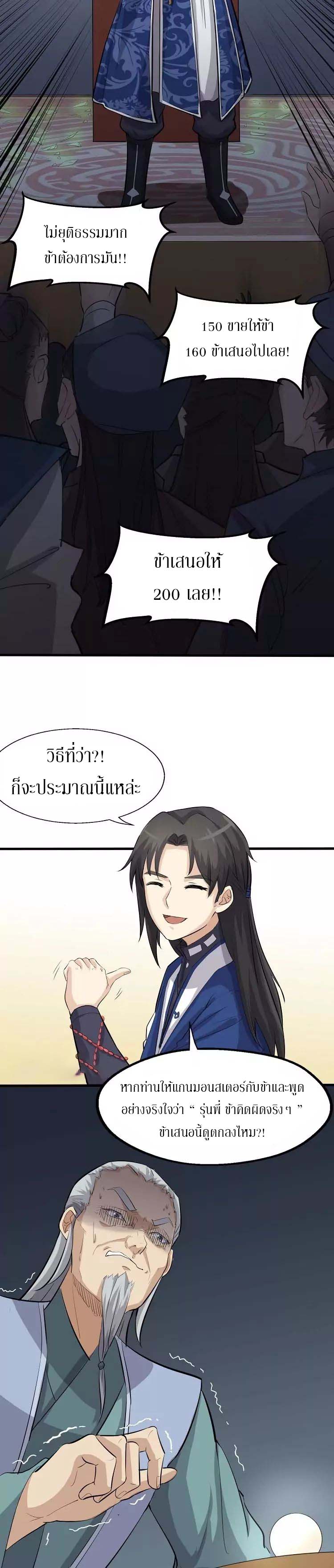 The Gateway Of Revolution : ประตูชีวิตแห่งการหวนคืน ตอนที่ 10 หน้า 11