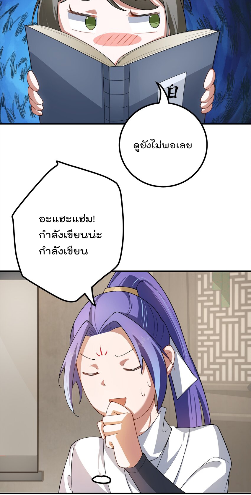 ตัวแปรจุติ ตอนที่ 52 หน้า 18