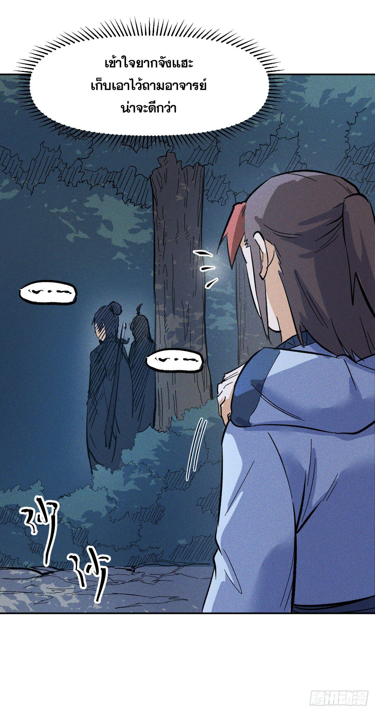 ตูข้านี่แหละเทพ (ทันจีน) ตอนที่ 19 หน้า 13