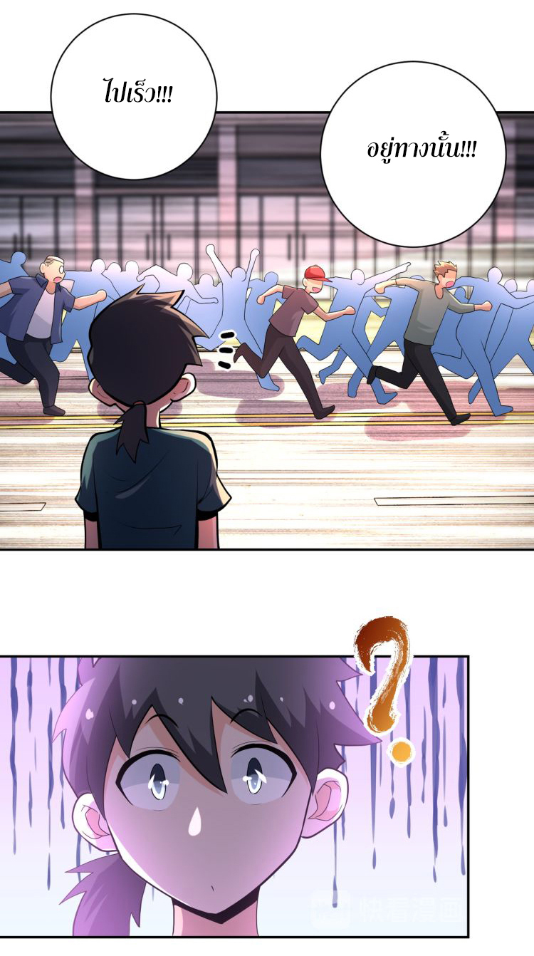 Apocalyptic Super System ตอนที่ 130 หน้า 27