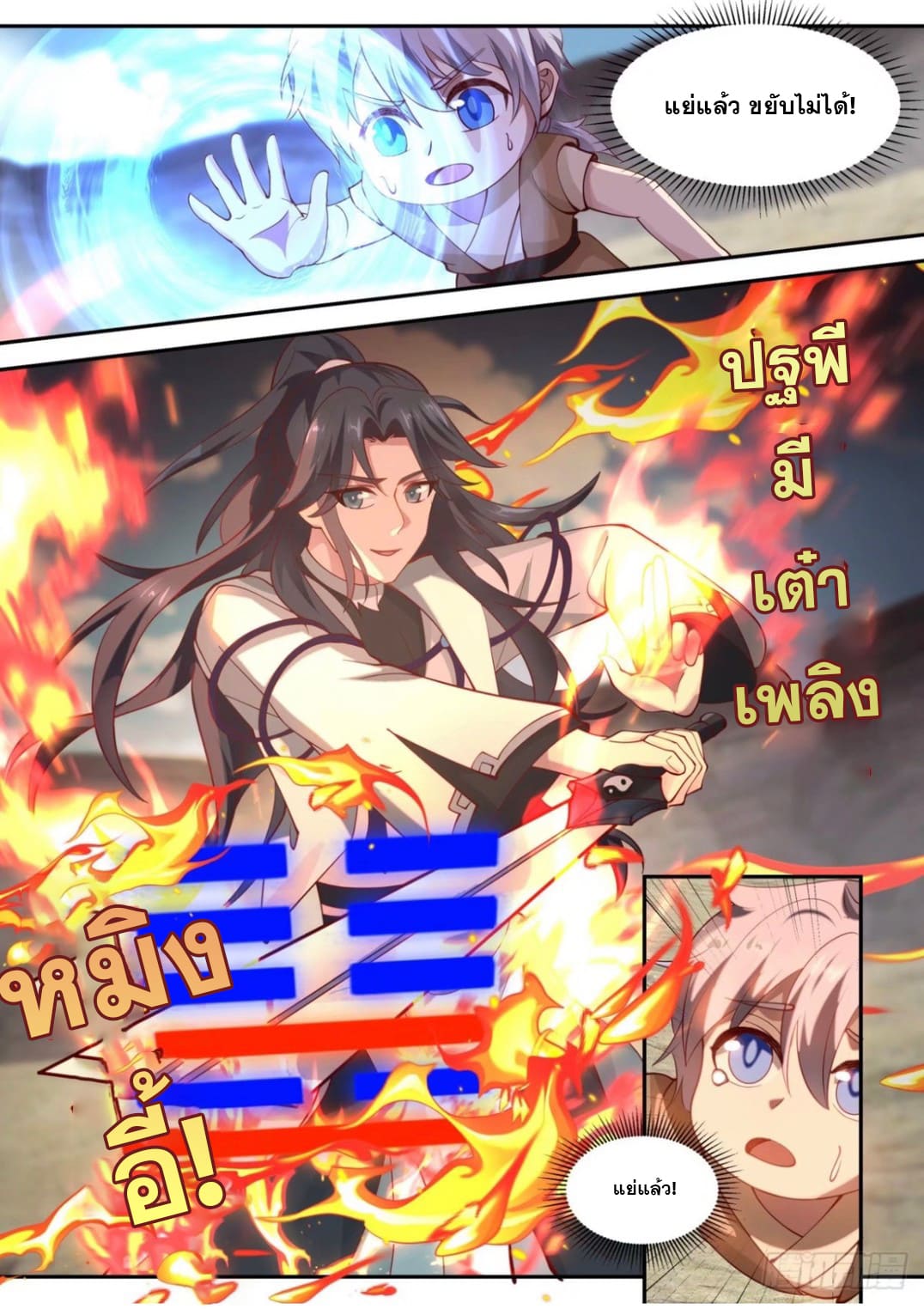 ปฐมบุรุษแห่งยุค (ทันจีน) ตอนที่ 92 หน้า 10