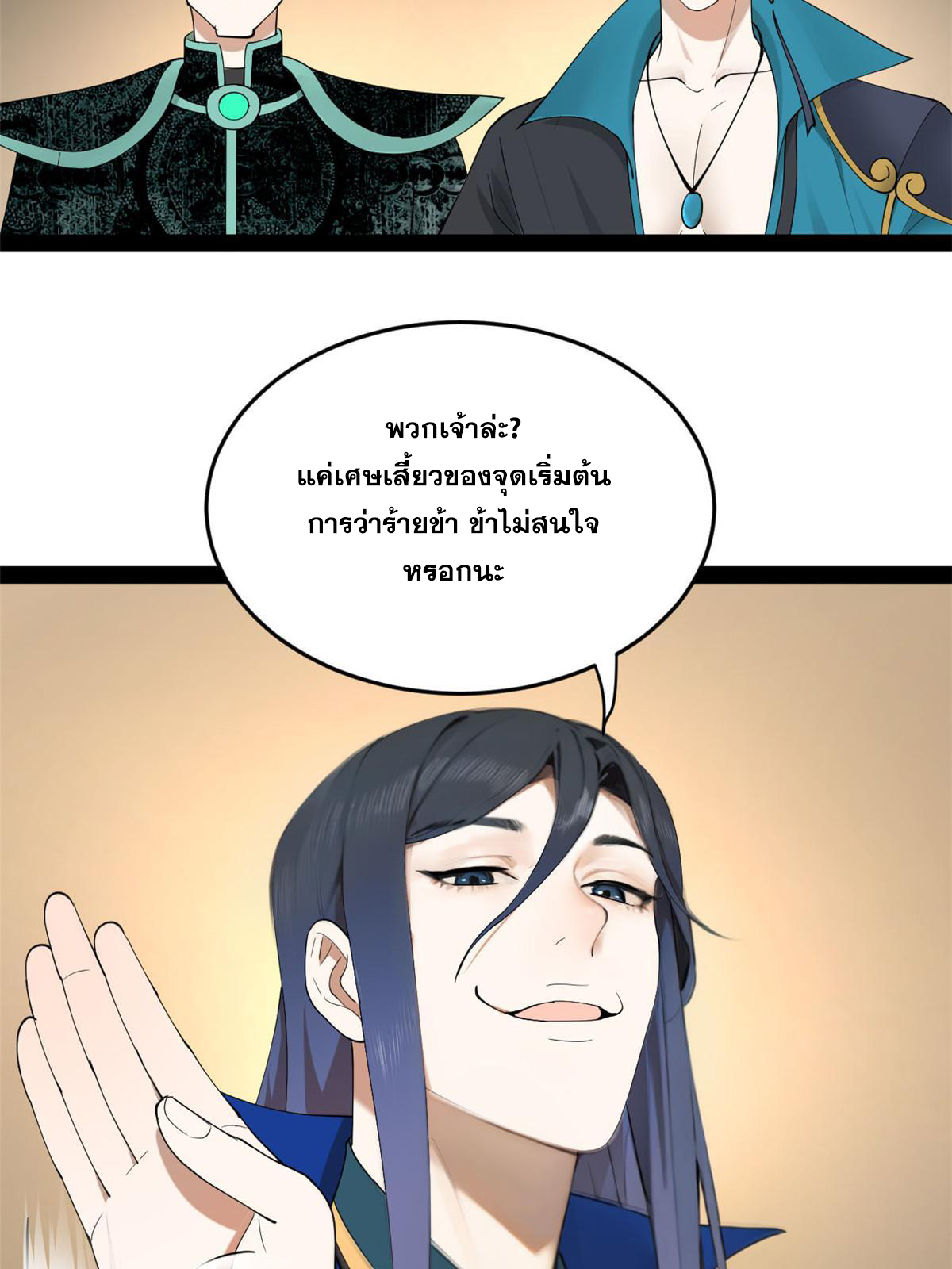 ลูกเขยที่แกร่งสุดในปฐพี (ทันจีน) ตอนที่ 71 หน้า 46