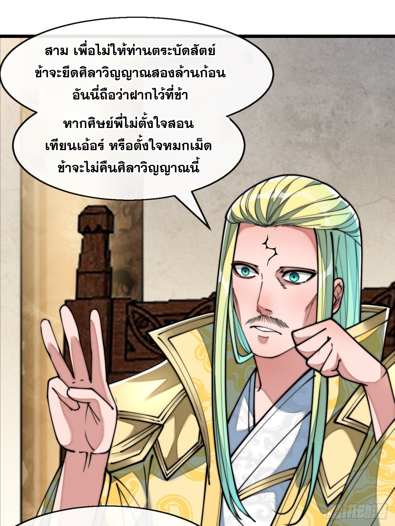 บุรุษที่มีโชค คงไม่ใช่ข้าแล้วแหละ ตอนที่ 68 หน้า 33