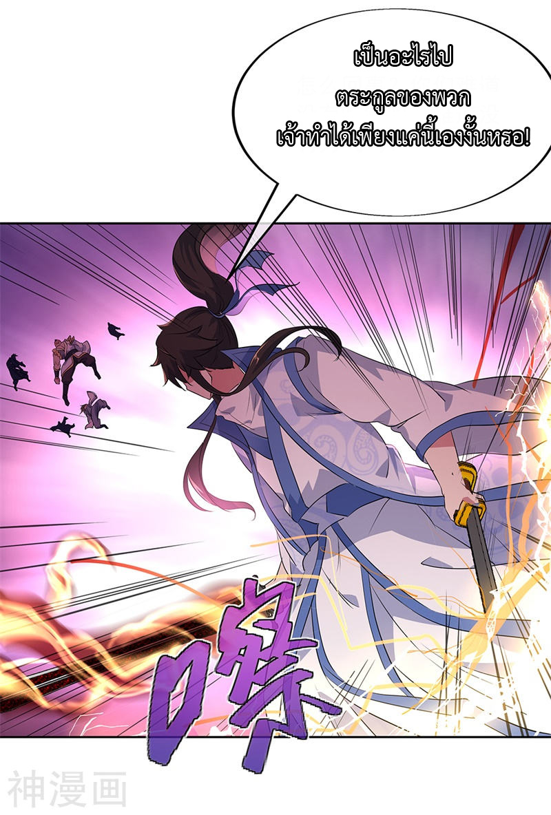 peerless battle spirit ตอนที่ 190 หน้า 11