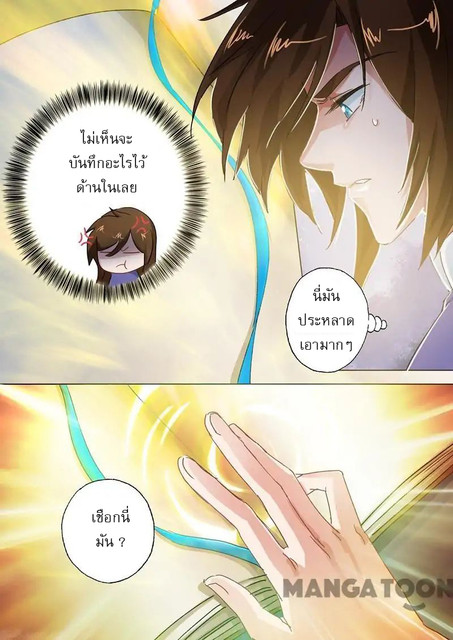 ดาบวิญญาณราชัน spirit sword sovereign ตอนที่ 99 หน้า 5