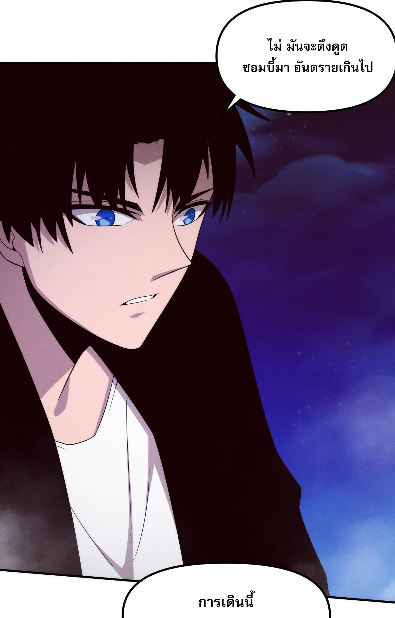 The Frenzy Of Evolution ตอนที่ 91 หน้า 14