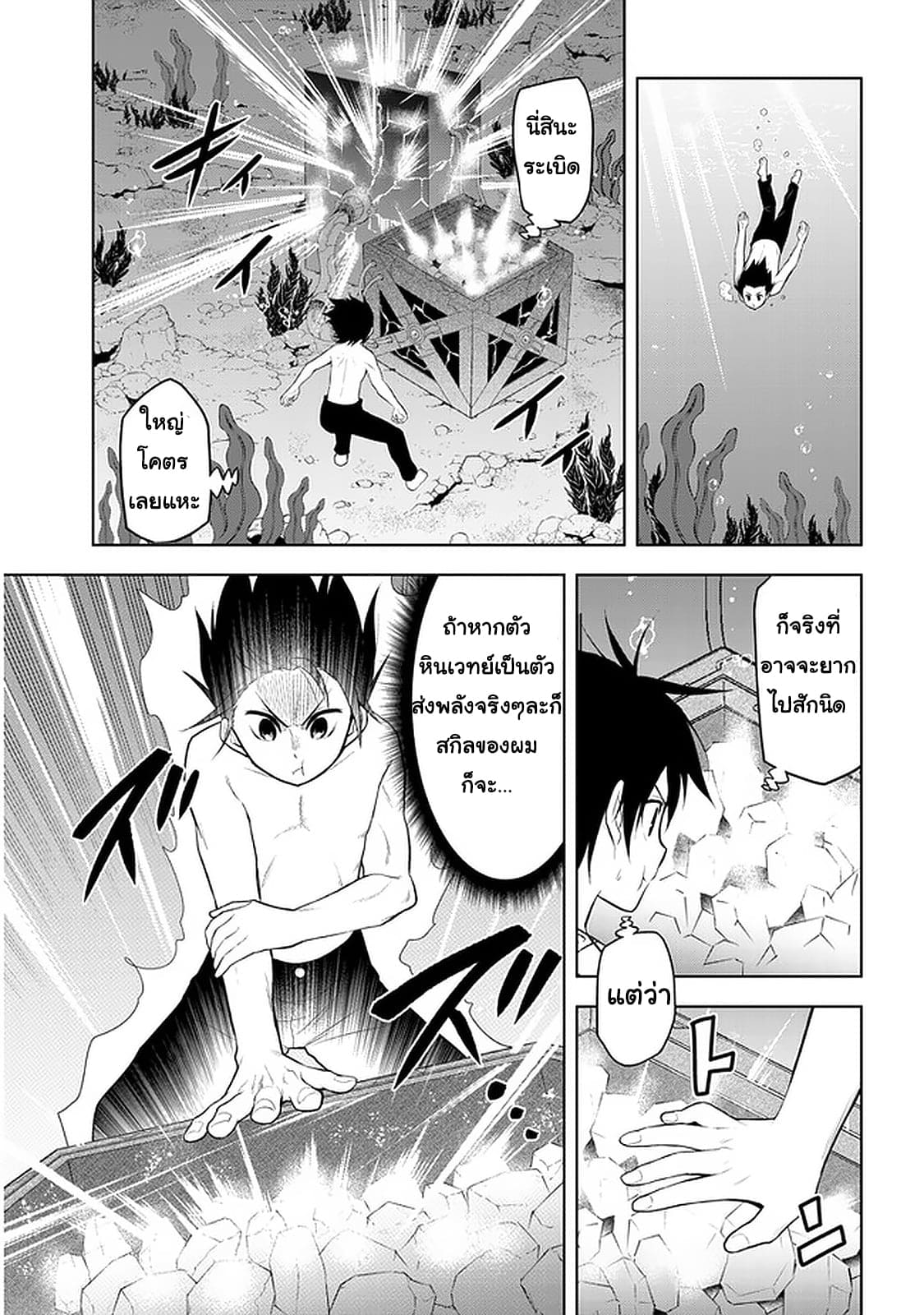 ผมจะกลืนกินหินเวทย์และกลายเป็นผู้ที่แข็งแกร่งที่สุด ตอนที่ 17 หน้า 7