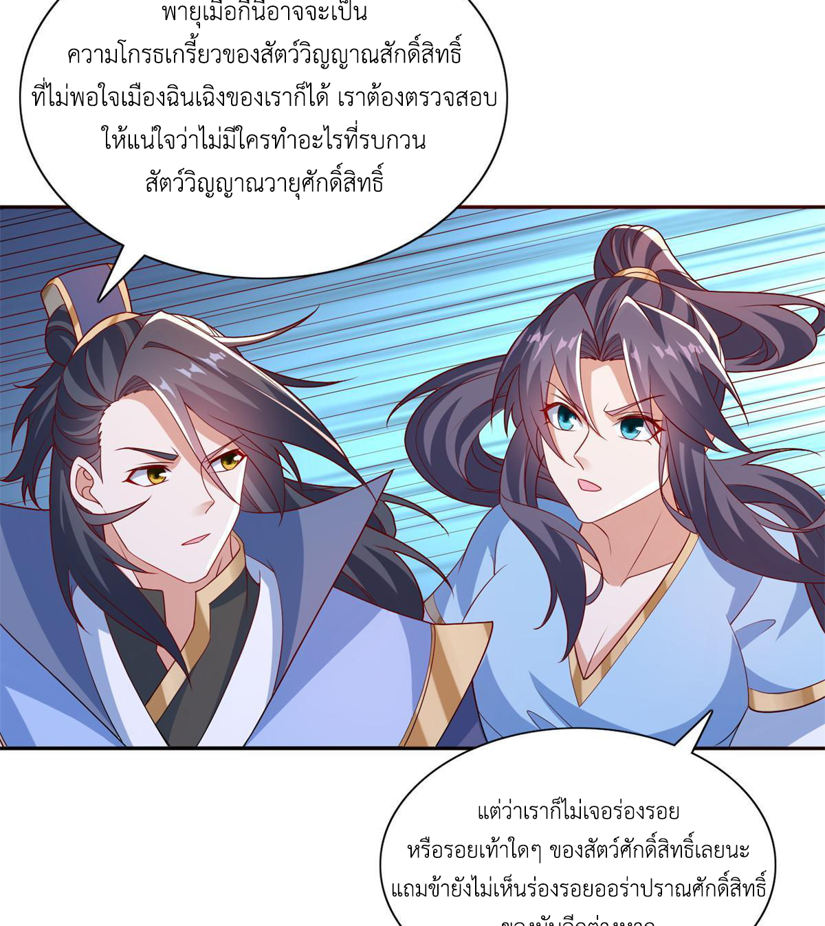 (ชนจีน) Dragon Master (จูหมิง นักรบเซียนมังกร) ตอนที่ 229 หน้า 32