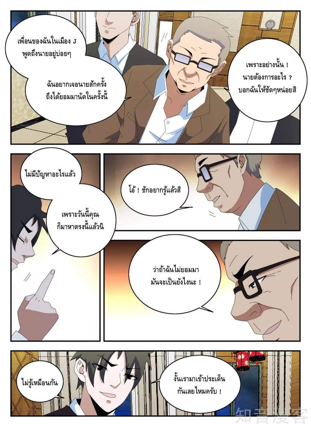 Xie wen dong ตอนที่ 53 หน้า 9