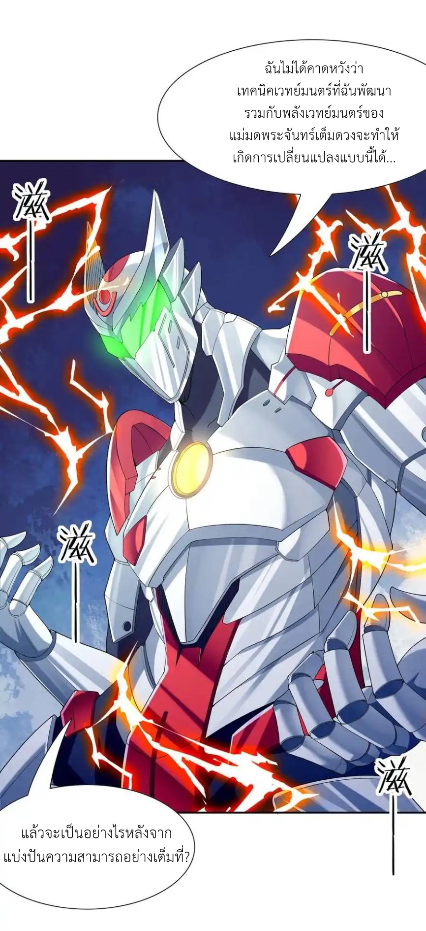 My Harem Is Entirely Female Demon Villains ตอนที่ 32 หน้า 33