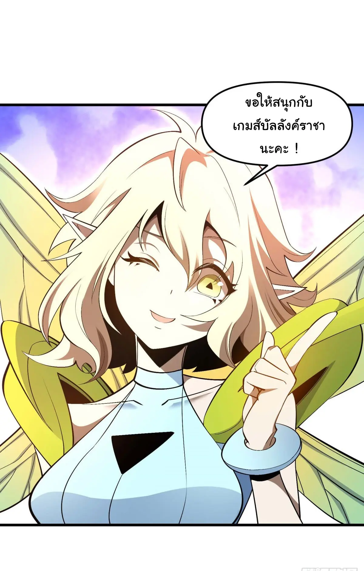 เปลี่ยนชะตาราชาโลกเสมือน ( The King of Reality ) ตอนที่ 4 หน้า 18