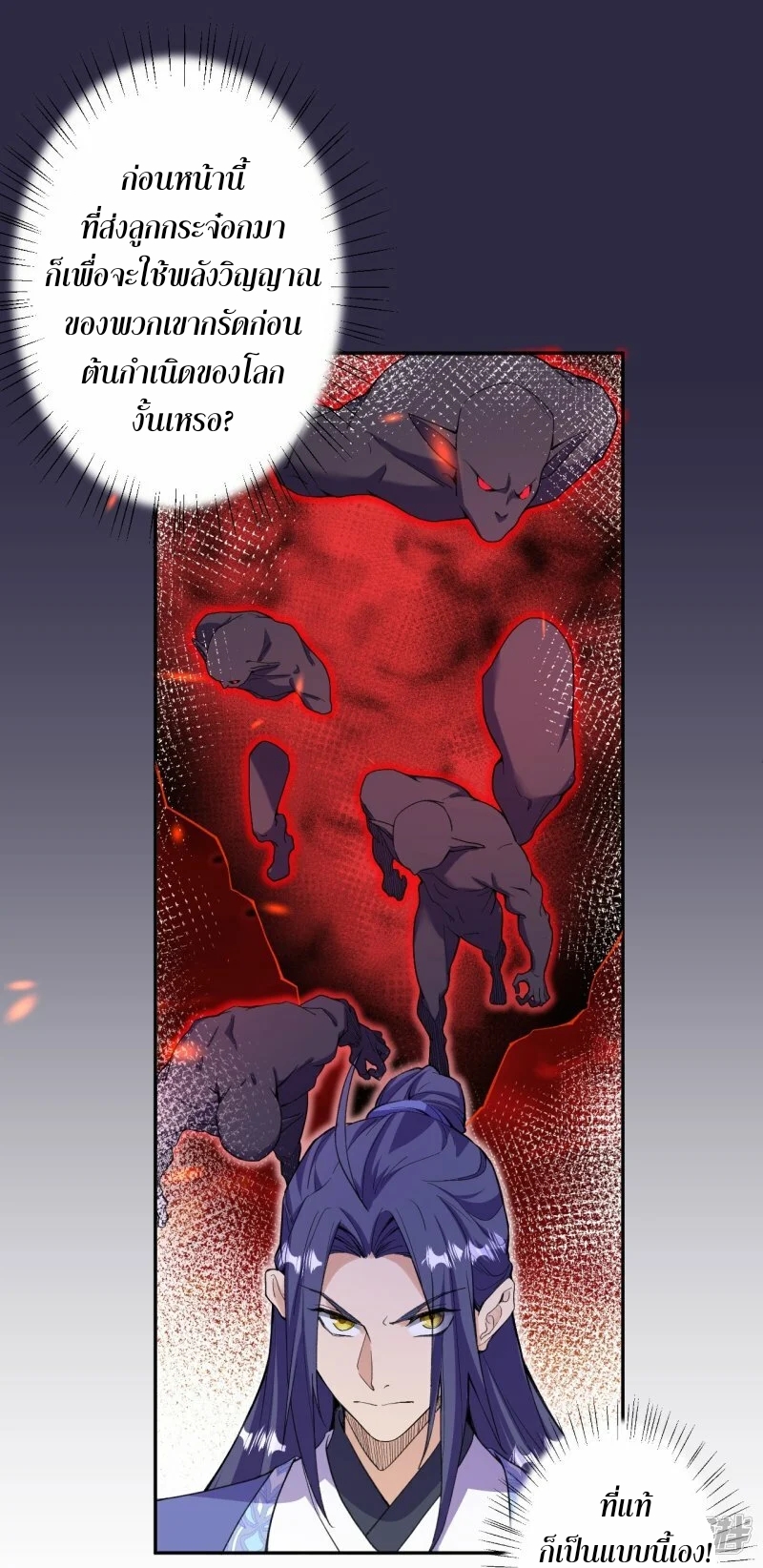 ผู้ขัดเกลาร่างกายที่แข็งแกร่งที่สุดในประวัติศาสตร์ ตอนที่ 181 หน้า 8