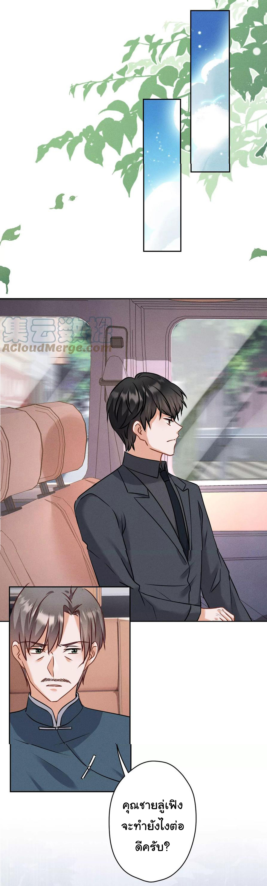 Lu Feng is the best son-in-law สุดยอดลูกเขย "ลู่เฟิง" ตอนที่ 166 หน้า 21