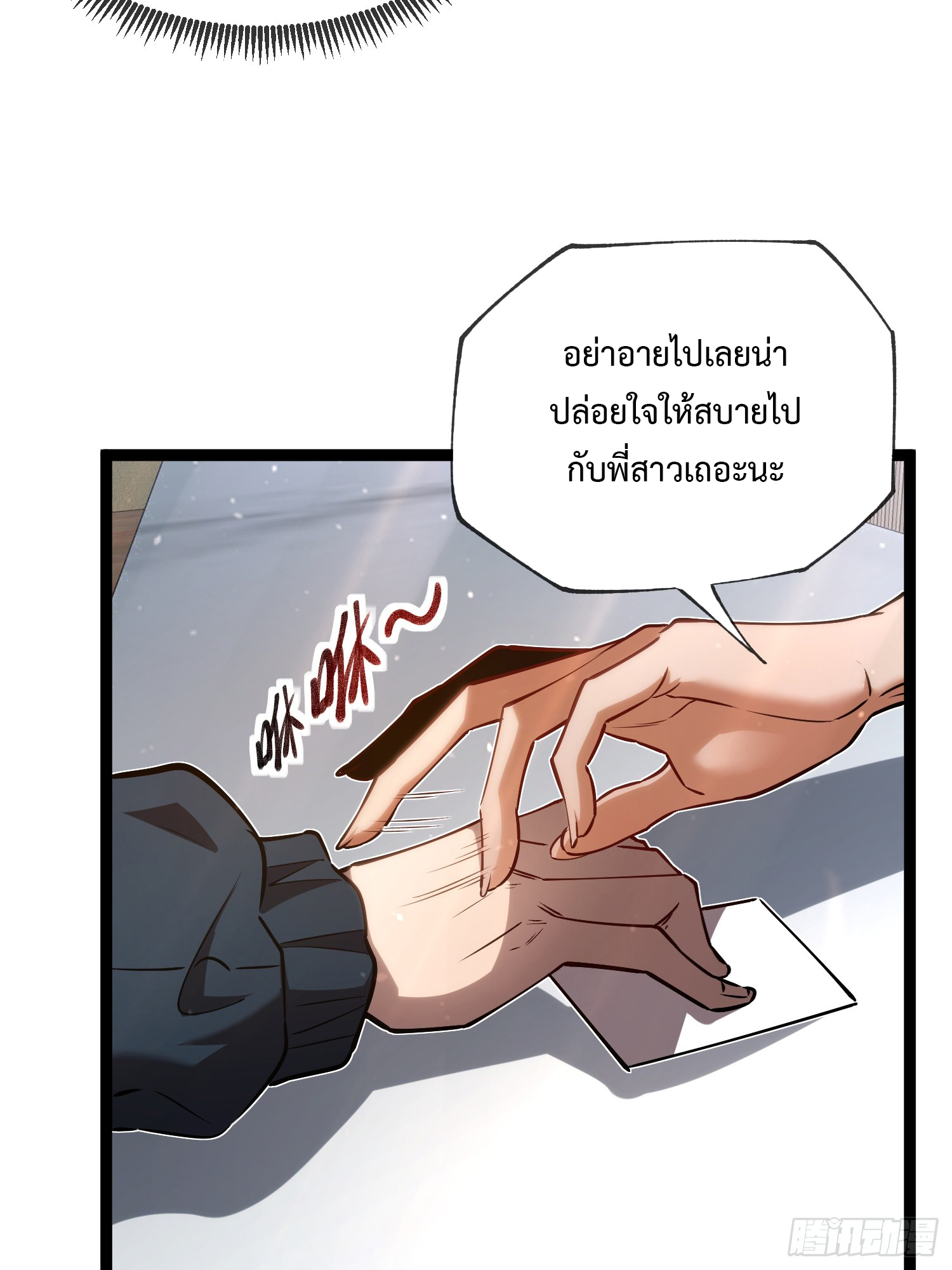 Seed of the Abyss - เมล็ดพันธุ์แห่งนรก ตอนที่ 7 หน้า 12