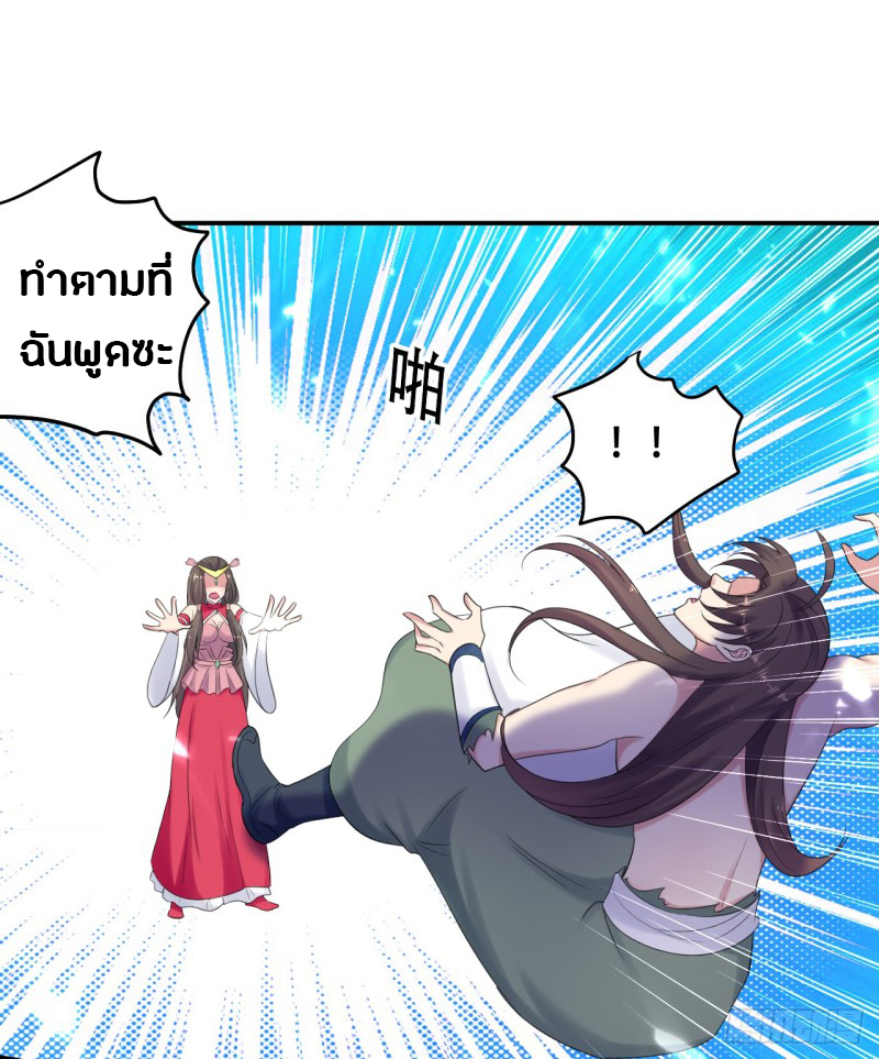 The ultimate son-in-law from different world ตอนที่ 26 หน้า 31