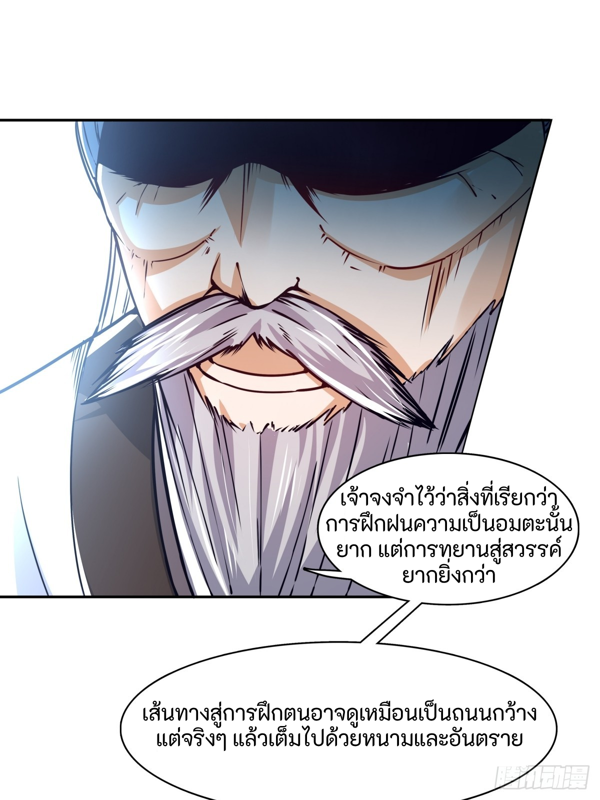 ผู้ฝึกฝนอมตะที่ฝึกฝนจากจินตนาการ Immortal Cultivator Cultivating From Imagination ตอนที่ 1 หน้า 22