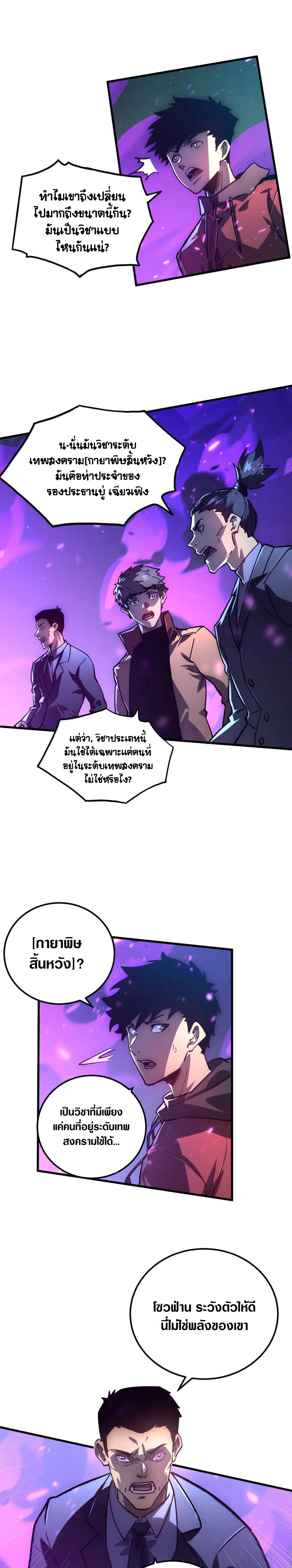 Rise From The Rubble |  เศษซากวันสิ้นโลก ตอนที่ 159 หน้า 5