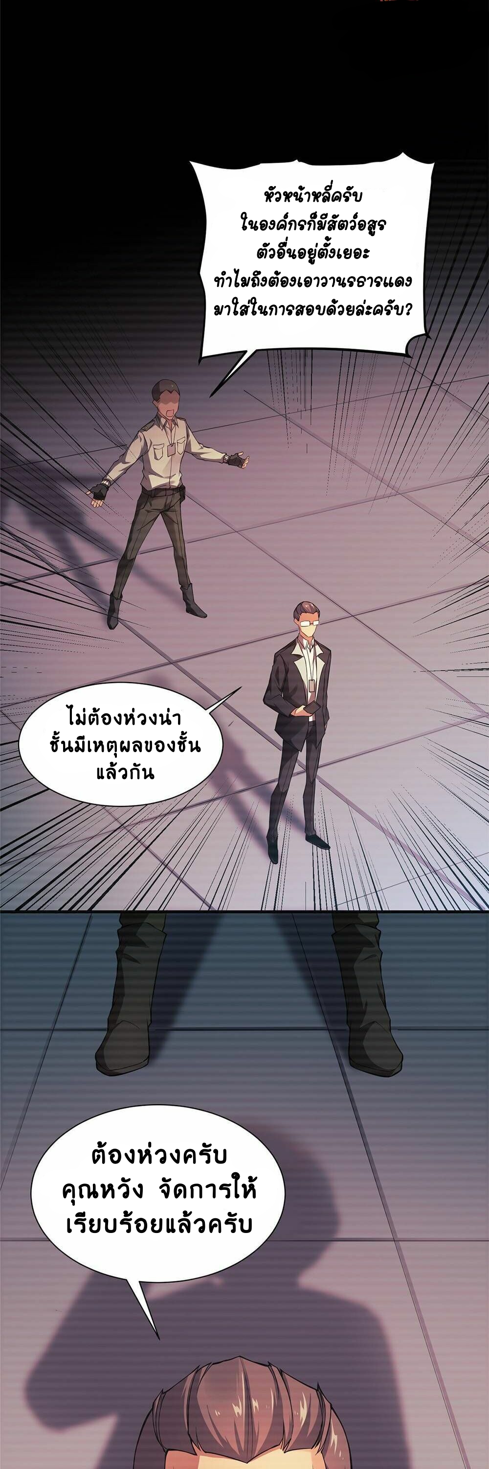 วิวัฒนาการอสูรสัตว์เลี้ยง ตอนที่ 5 หน้า 18