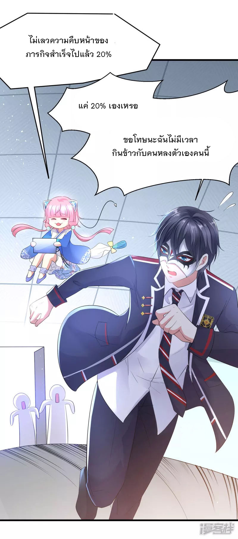 ระบบแห่งการล้างแค้น ตอนที่ 4 หน้า 39