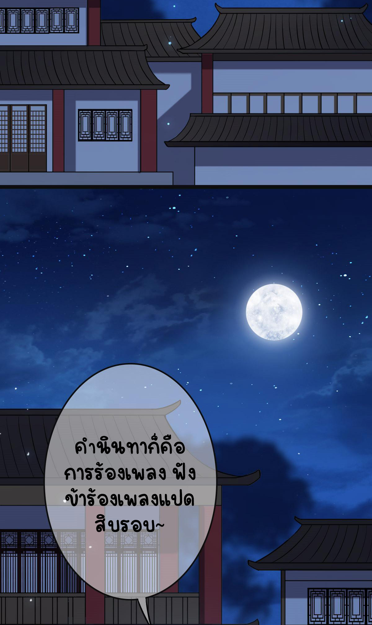ปิ๊งรักทรราชจอมลวง ตอนที่ 82 หน้า 35