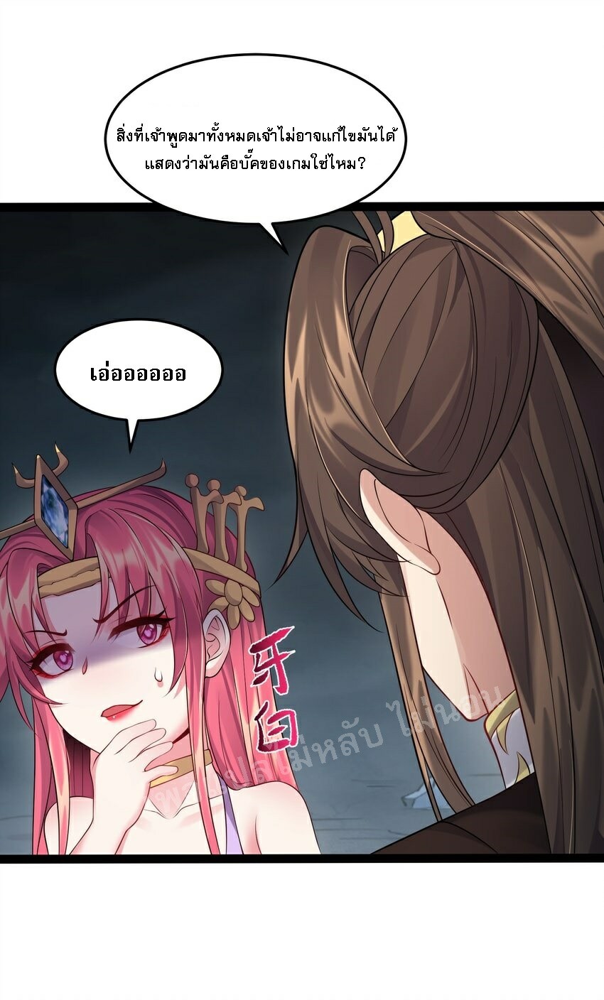 ดันเกิดใหม่เป็นสุดยอดวายร้ายหมายเลขหนึ่ง ตอนที่ 53 หน้า 24