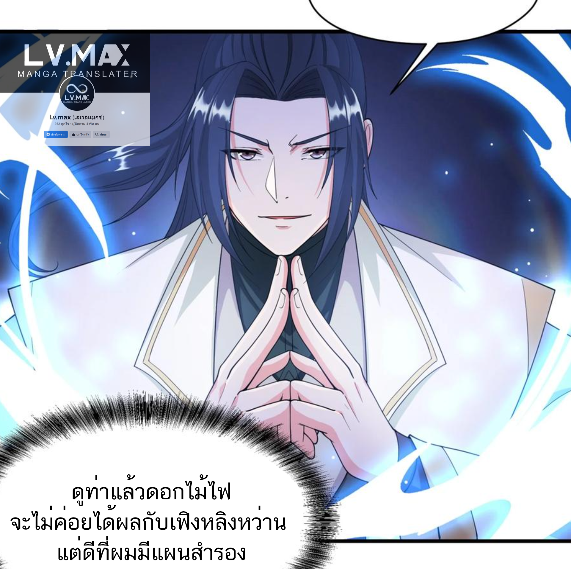 ชะตาตัวร้ายอย่างข้าจะตบ ตัวเอกก็ไม่ใช่เรื่องยากเกินไป ถูกไหม ? ตอนที่ 25 หน้า 29