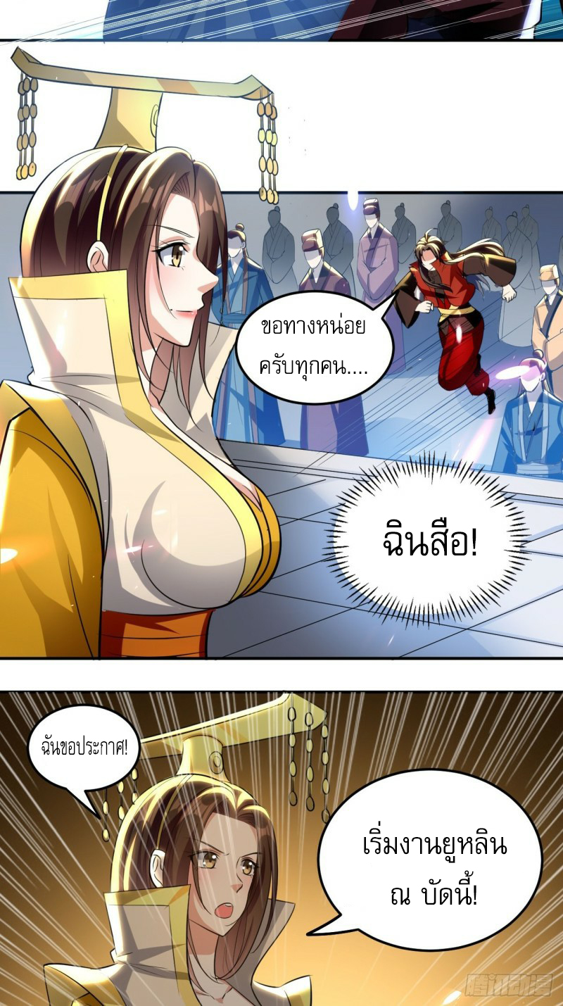 The ultimate son-in-law from different world ตอนที่ 93 หน้า 27