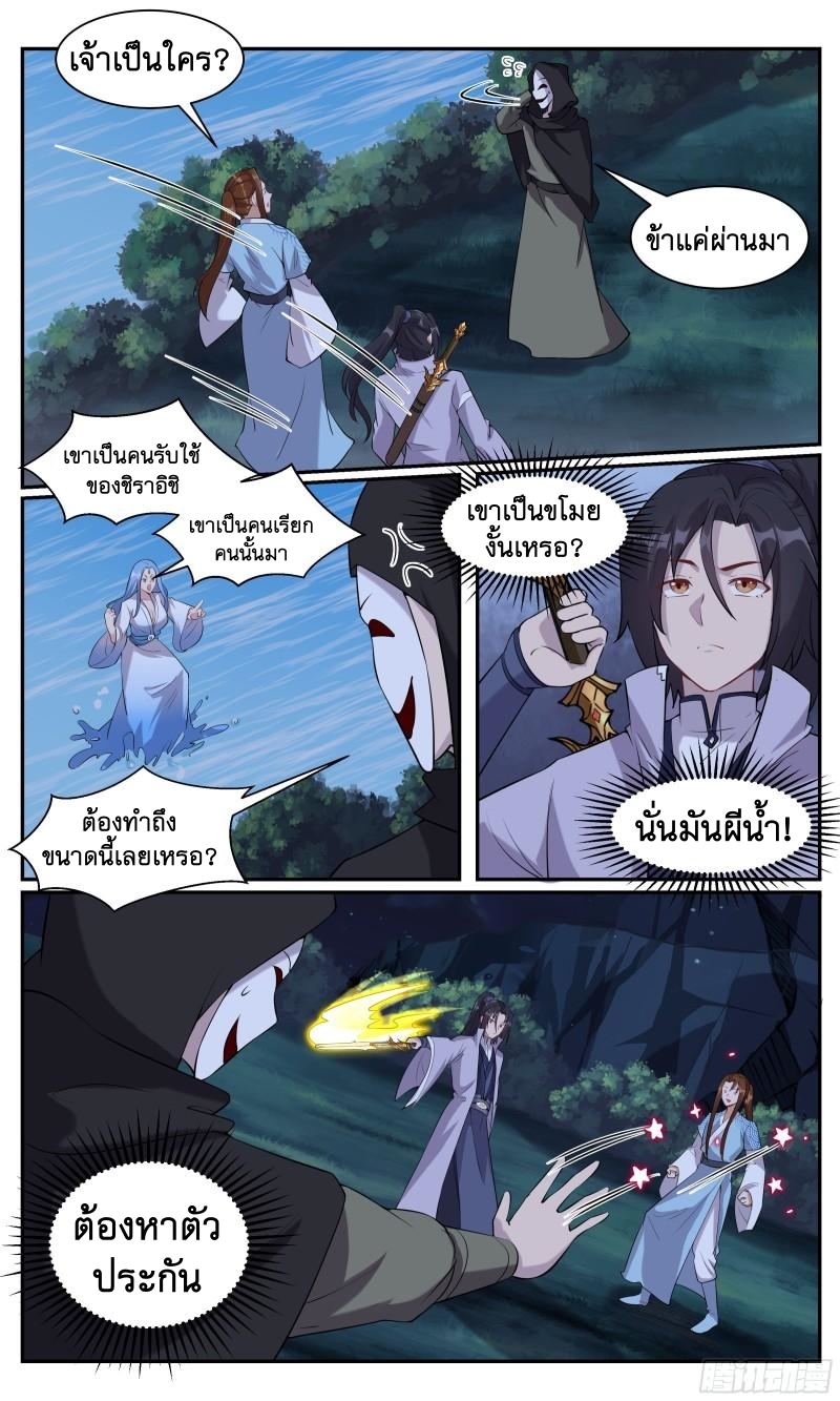 ข้าไม่ได้อยากเป็นเทพแห่งดาบ ตอนที่ 113 หน้า 10