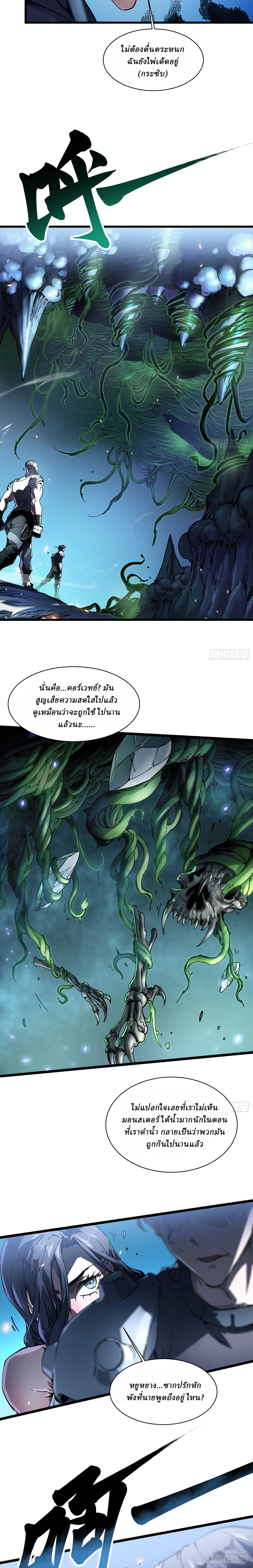 Martial Evolution: Start by Awakening the King of Monsters ตอนที่ 15 หน้า 11