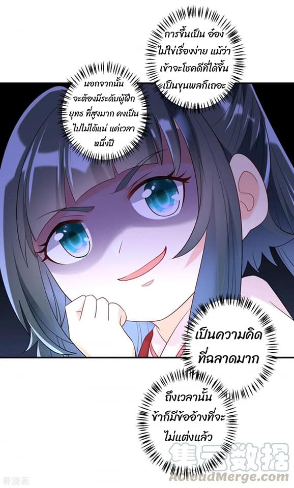 ข้ารับใช้ชั้นหนึ่ง ตอนที่ 116 หน้า 16