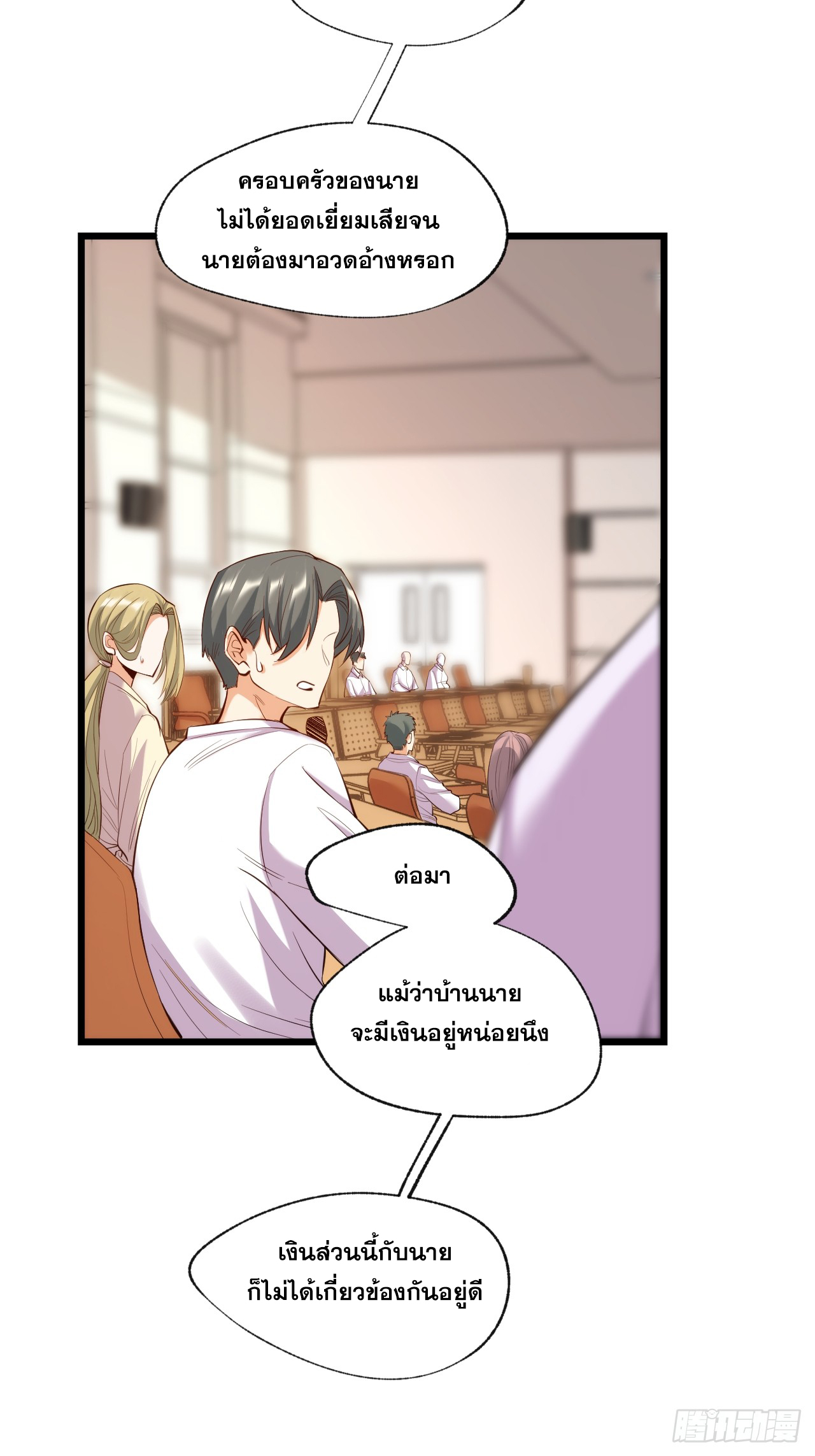 สุริยันและจันทรา ตอนที่ 17 หน้า 10