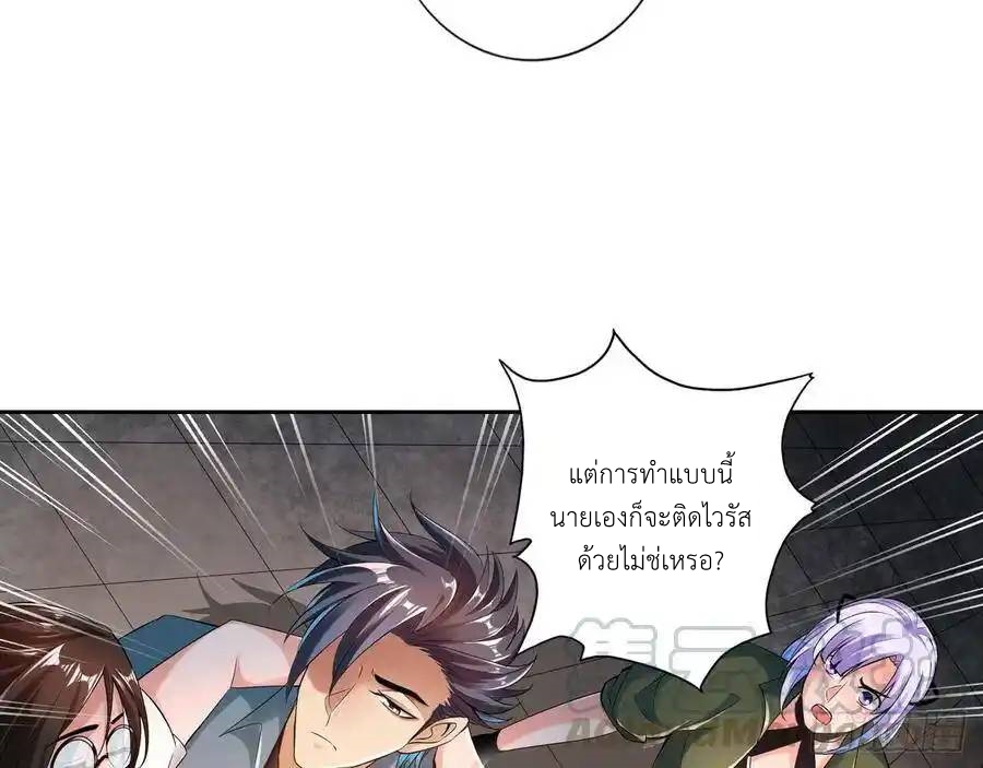 The Strongest Death System ตอนที่ 4 หน้า 57