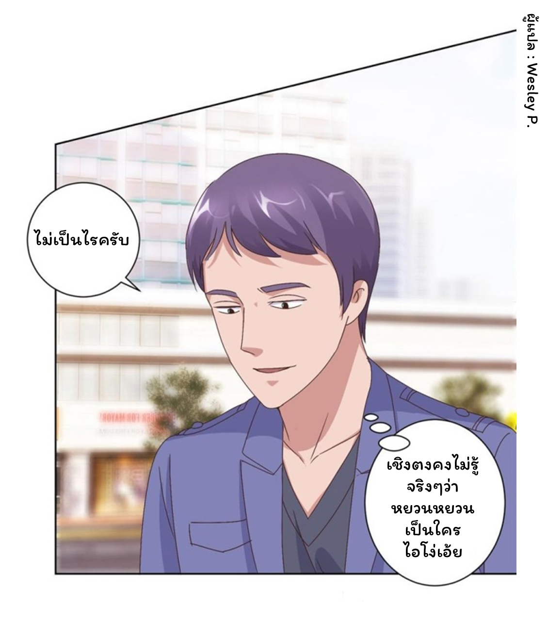 ระบบพระเจ้า ตอนที่ 92 หน้า 23