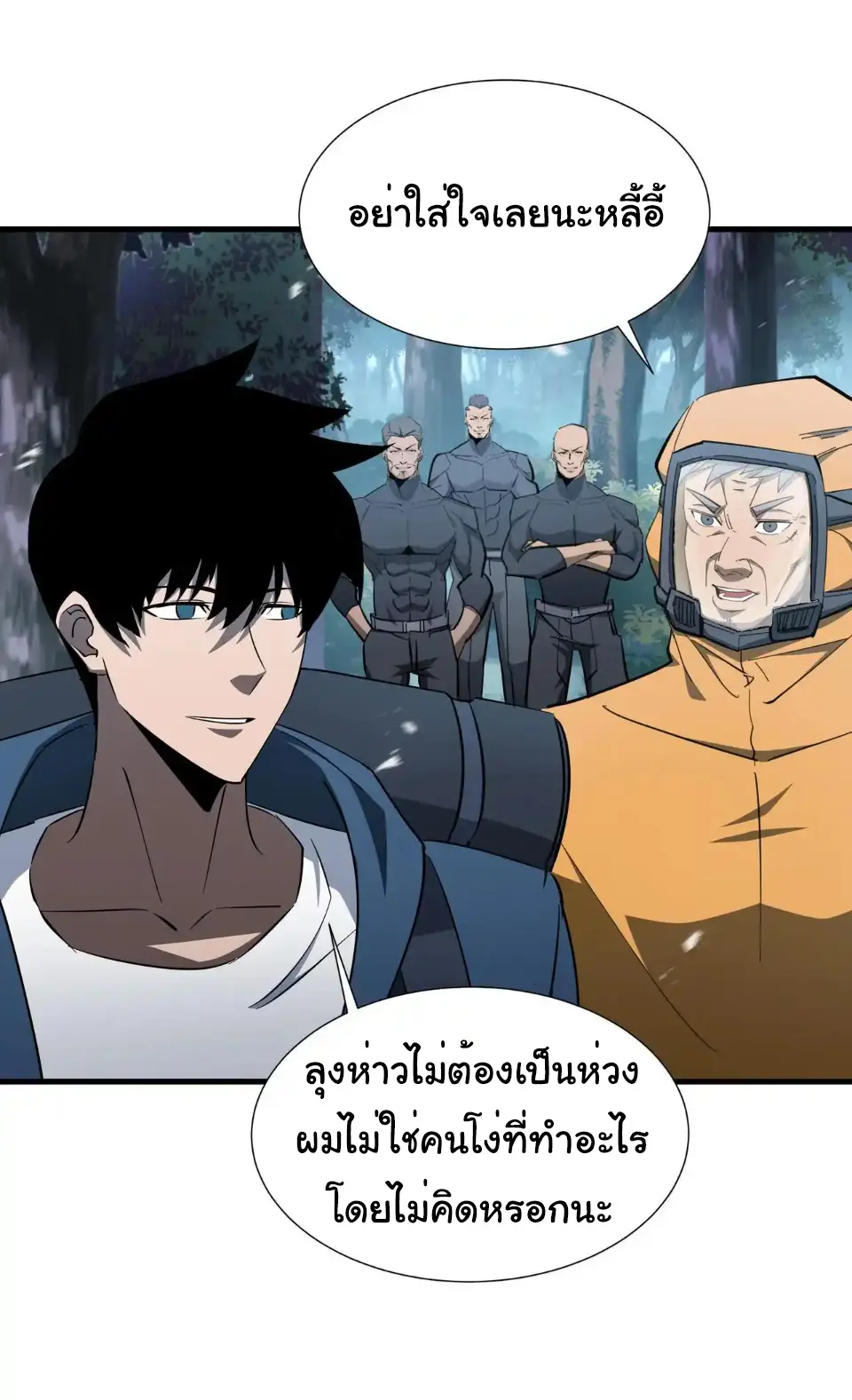 My Shadow Can Evolve Infinitely - เงาของฉันวิวัฒนาการได้ไม่สิ้นสุด! ตอนที่ 18 หน้า 2