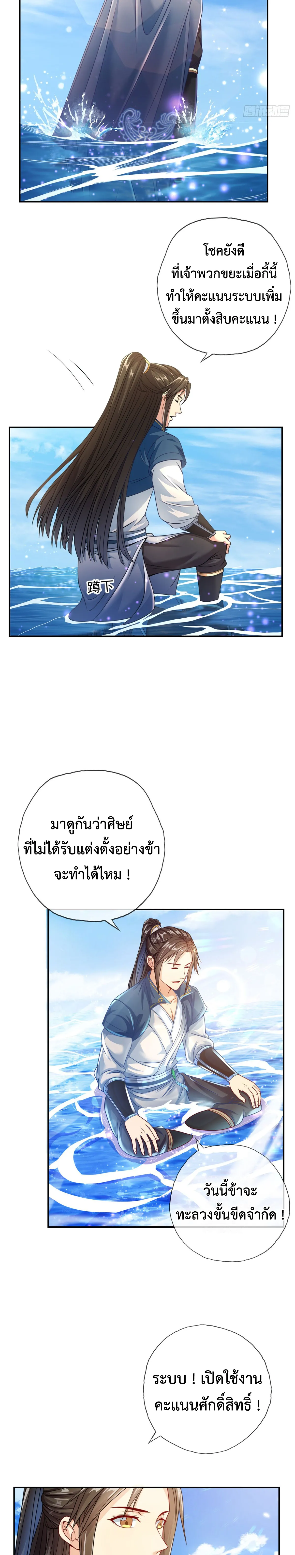 (ทันจีน) Unlimited God System (ระบบศักดิ์สิทธิ์ไร้ขีดจำกัด) ตอนที่ 23 หน้า 5
