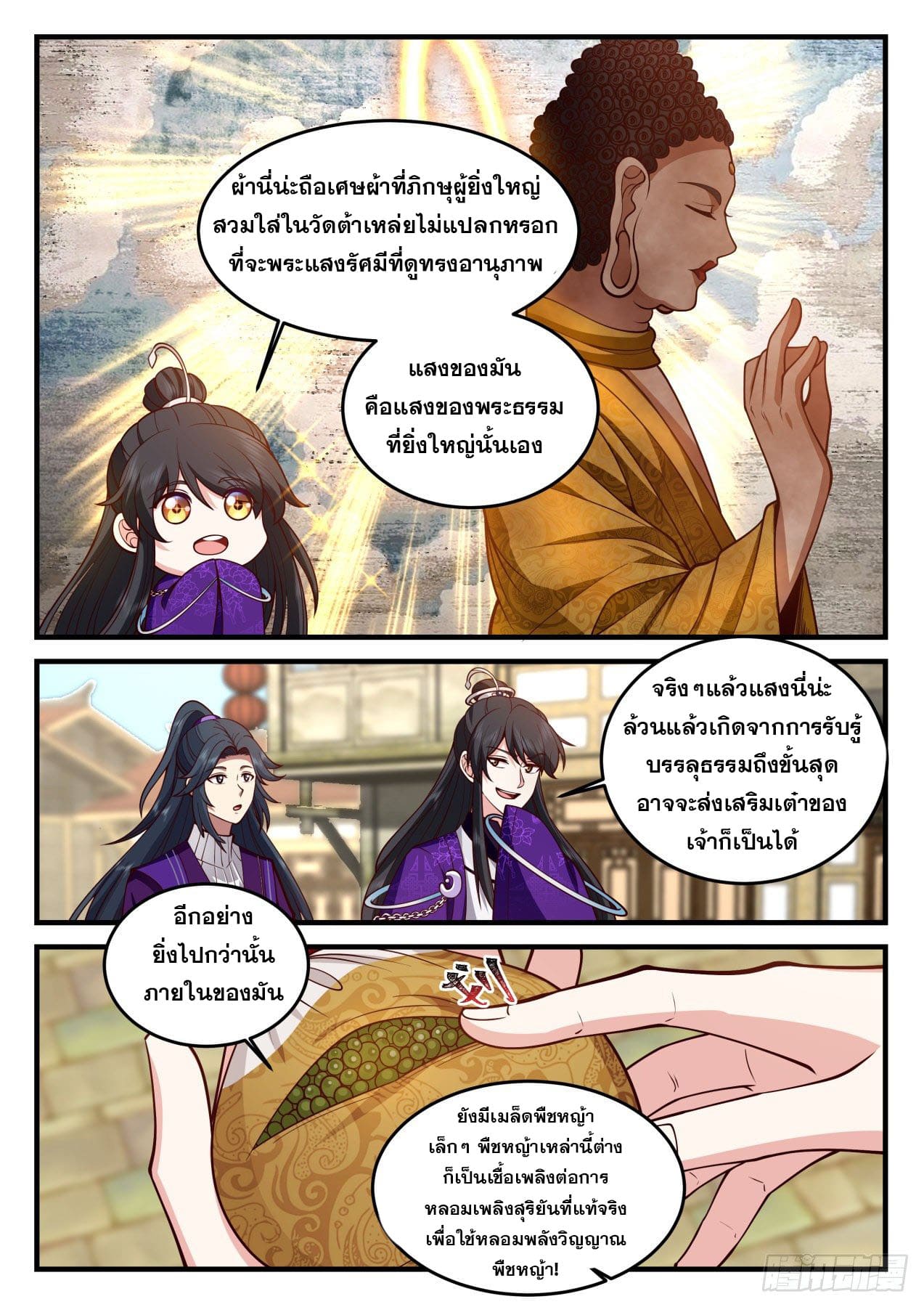 ปฐมบุรุษแห่งยุค (ทันจีน) ตอนที่ 161 หน้า 6