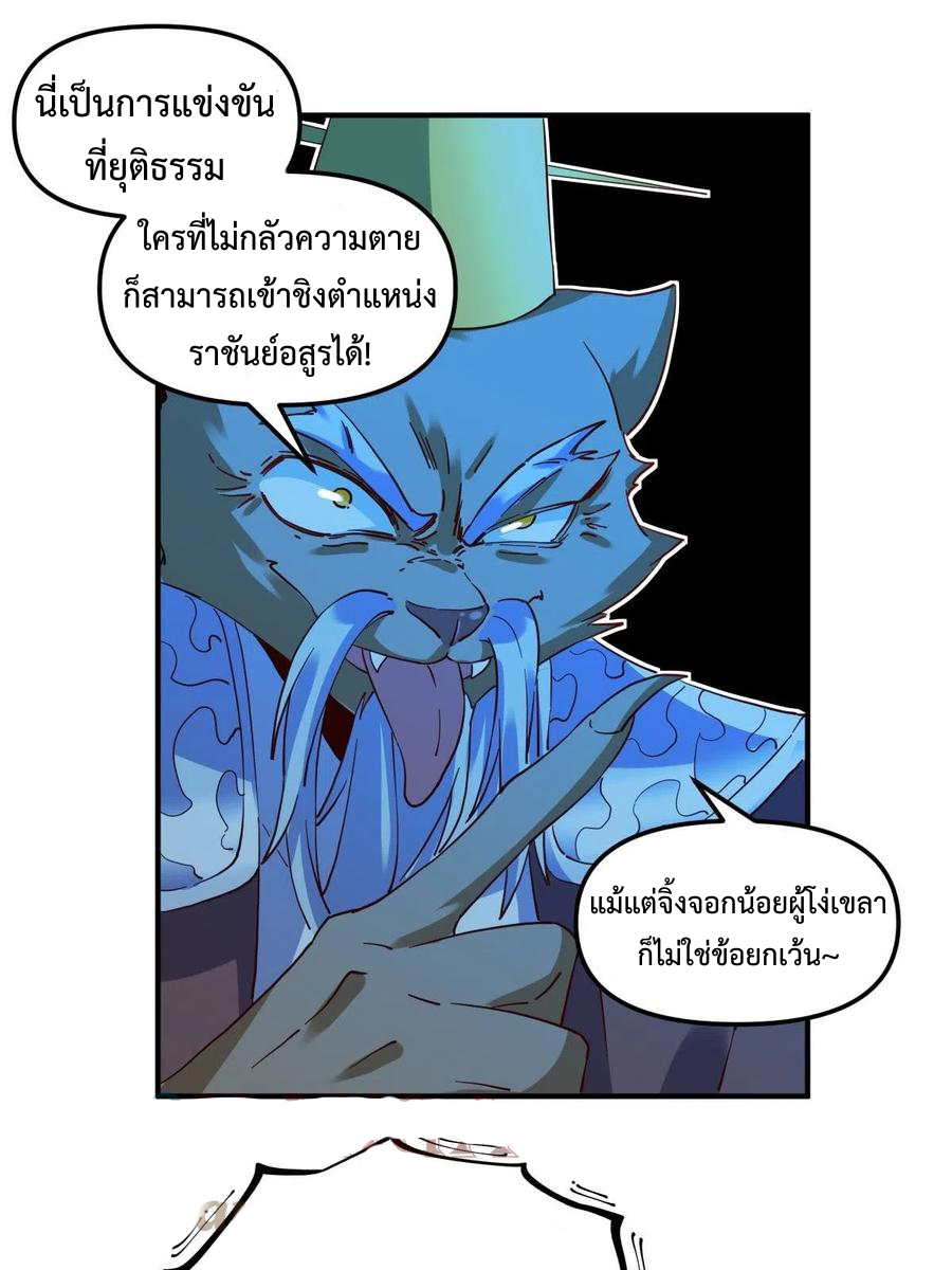 กลายเป็นว่าข้าคือจอมยุทธ์ผู้ยิ่งใหญ่ ตอนที่ 54 หน้า 5