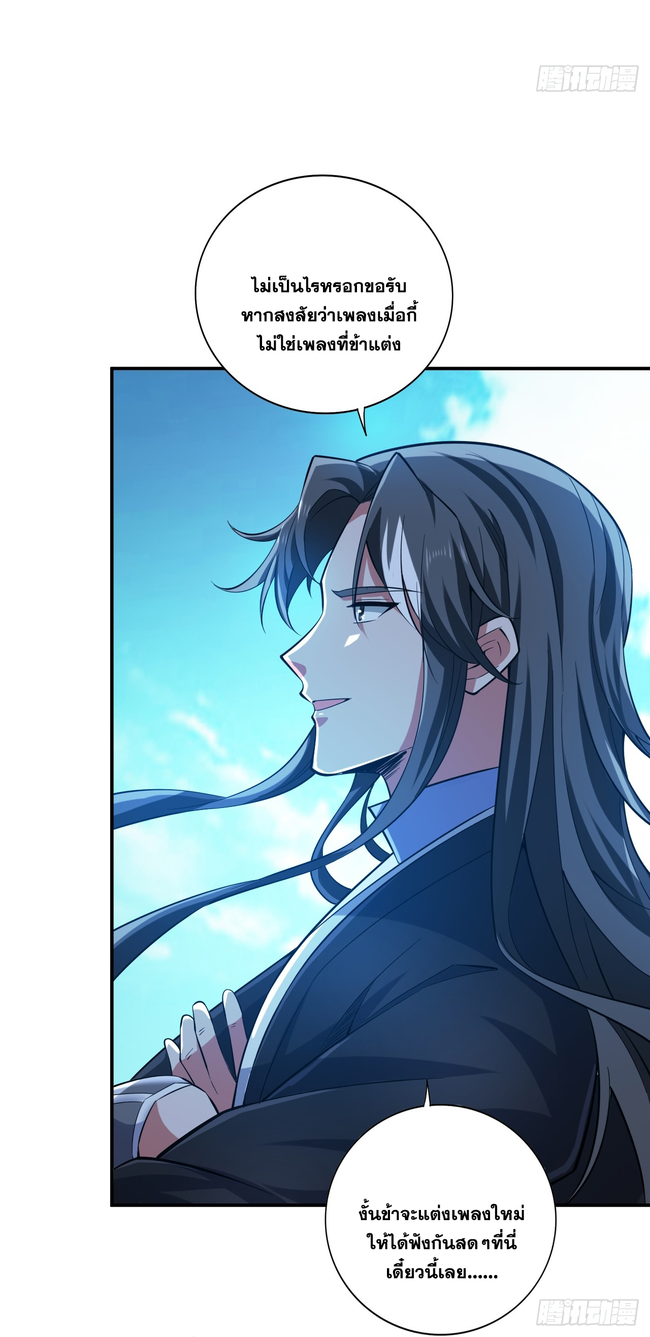 ข้าอยู่อย่างสันโดษมากว่า 100,000 ปี (ทันจีน) ตอนที่ 85 หน้า 12