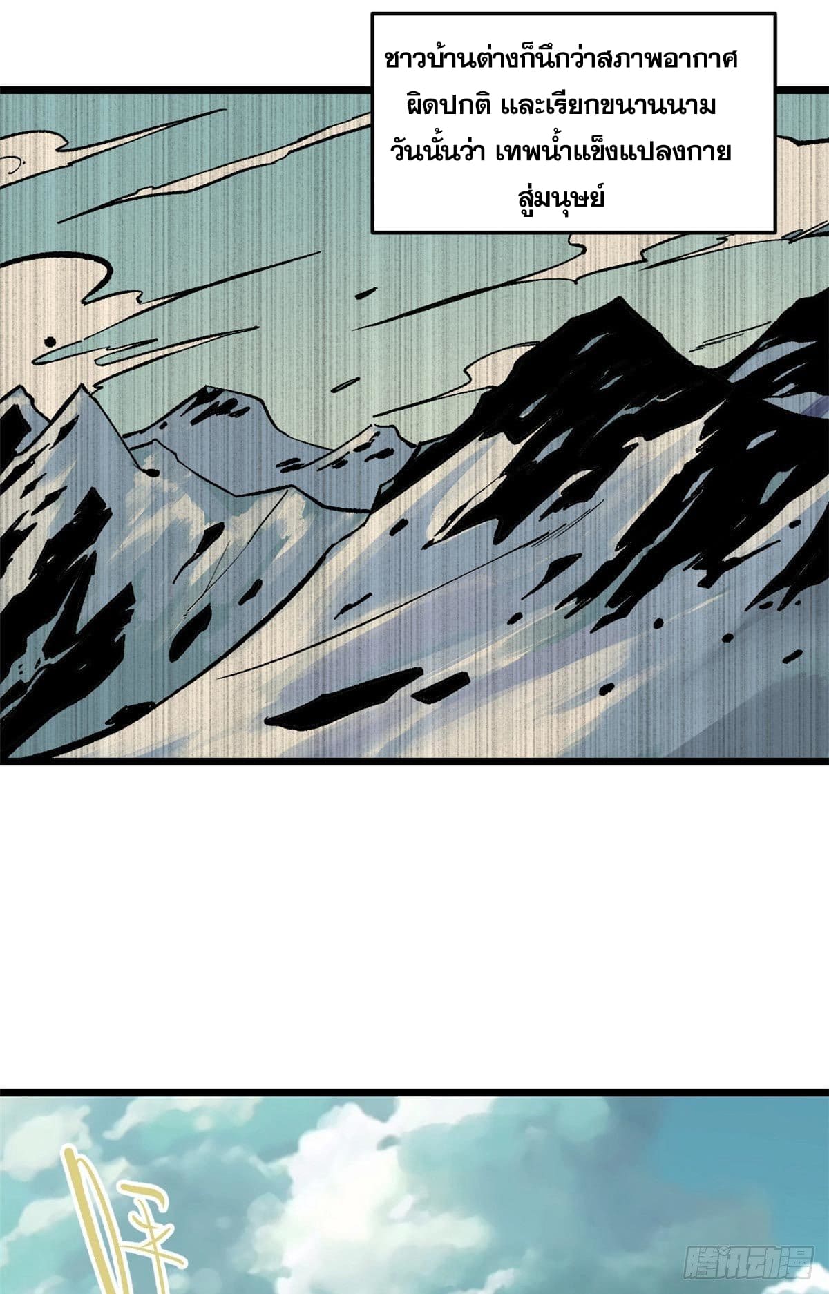 นิกายที่แข็งแกร่งที่สุด (ทันจีน) ตอนที่ 81 หน้า 18