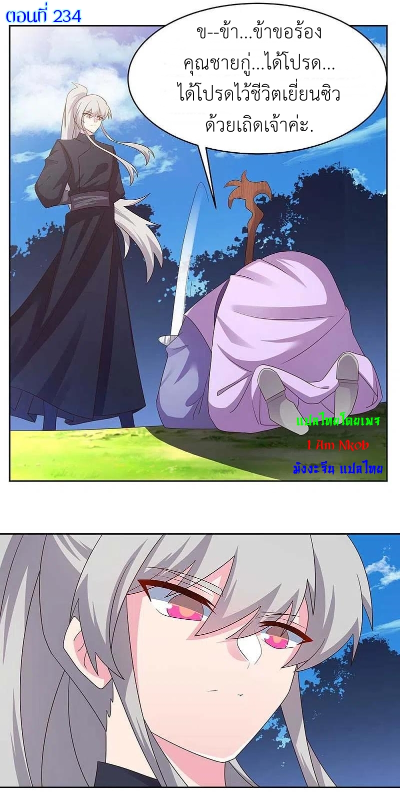 Above All Gods เทพยุทธเหนือเทวะ ตอนที่ 234 หน้า 2