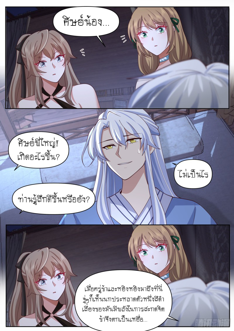 เกิดใหม่เป็นศิษย์พี่ใหญ่จอมวายร้ายกับเหล่าหญิงสาวยันเดเระ ตอนที่ 89 หน้า 11