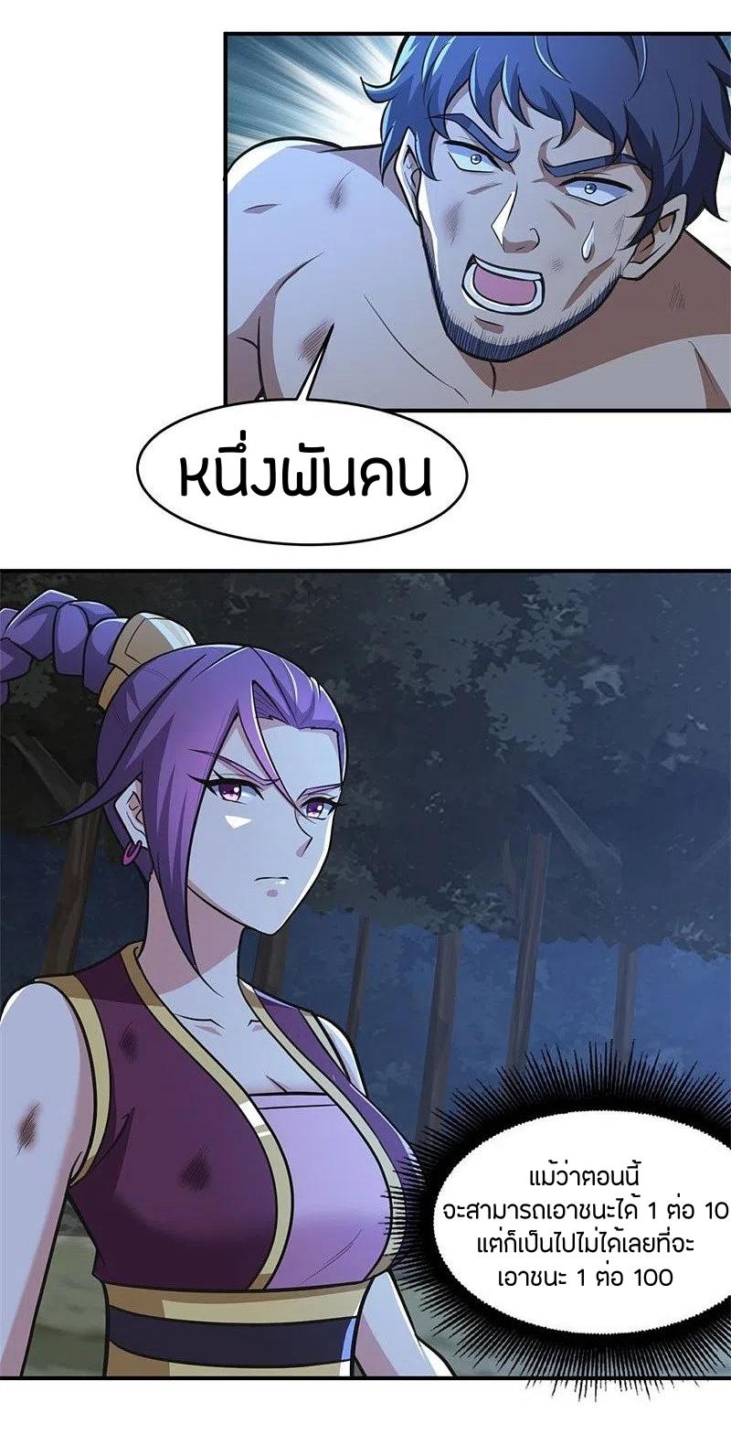 One Sword Reigns Supreme ตอนที่ 166 หน้า 3