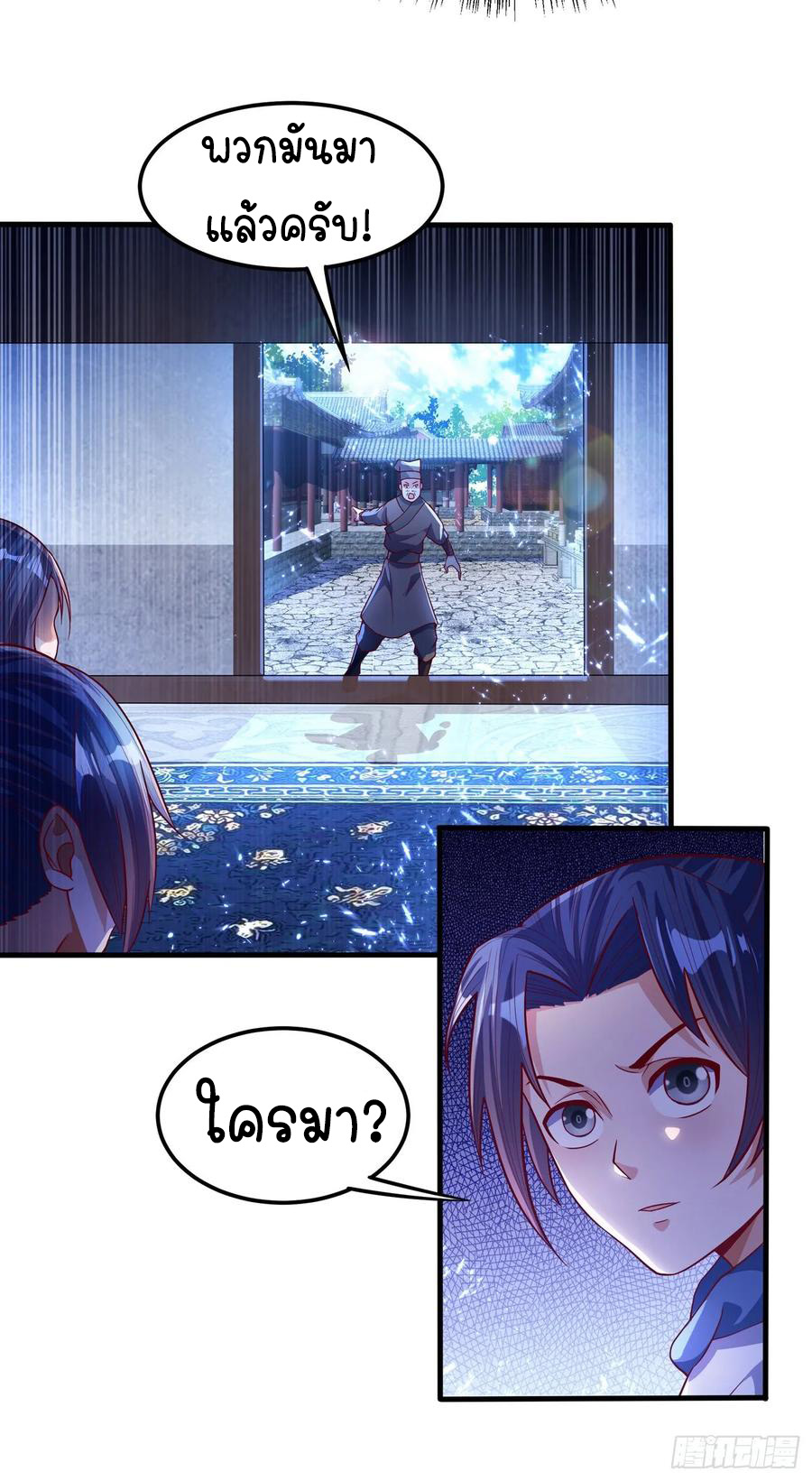 Wu ni ตอนที่ 55 หน้า 16