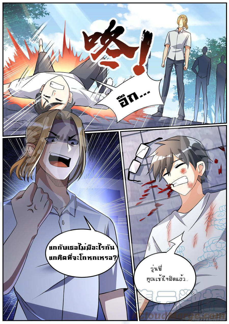 ข้าคือนักธุรกิจต่างโลก ตอนที่ 3 หน้า 9