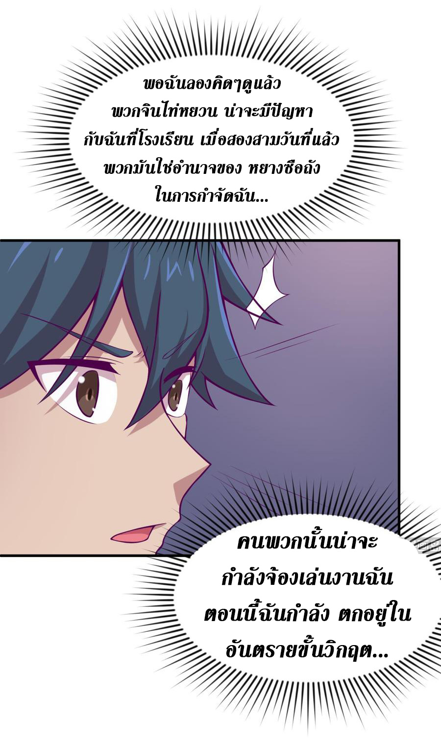 เทพเซียนหมอ ของยัยเทพธิดา ตอนที่ 100 หน้า 3