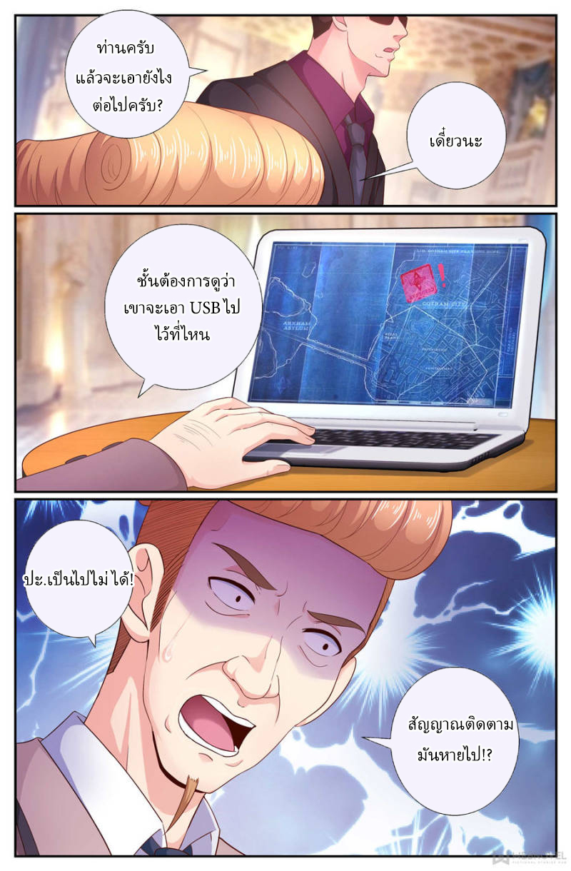 เจียงเฉิน ตอนที่ 167 หน้า 6