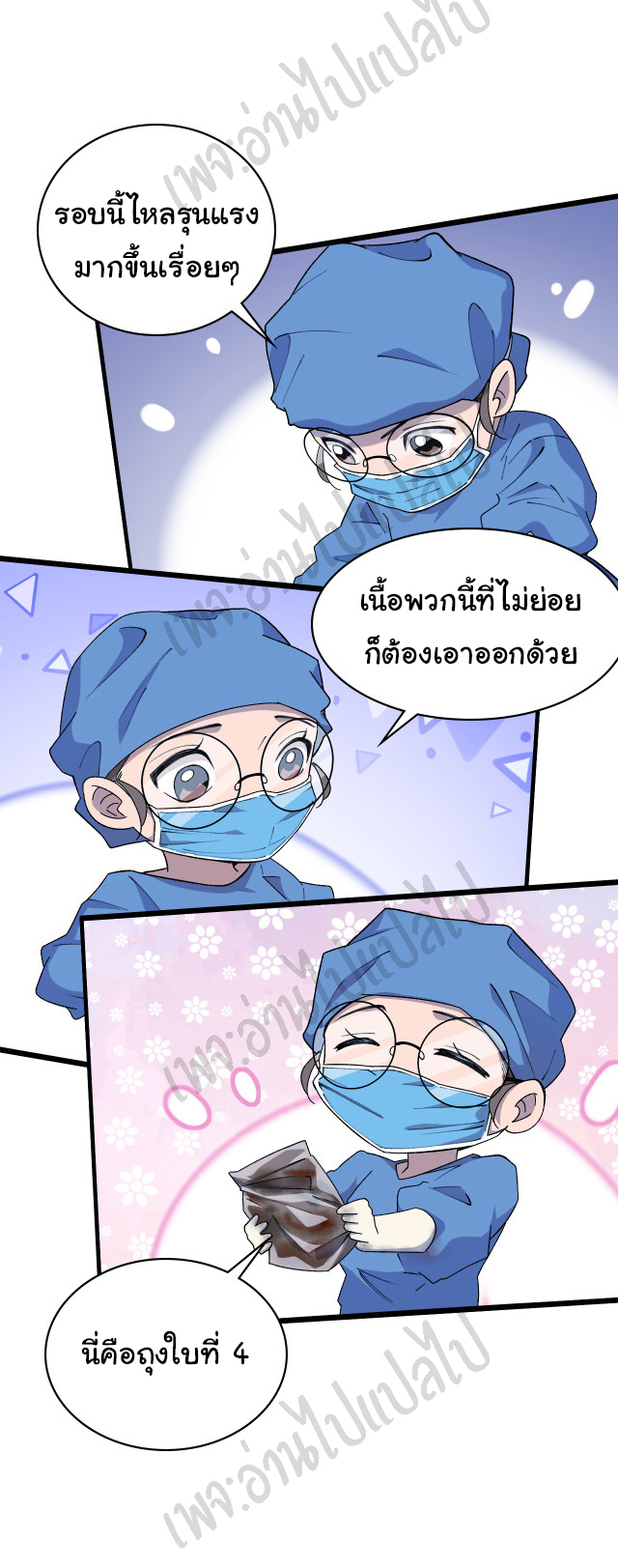 สุดยอดระบบของหมอหลิงหรัน ตอนที่ 67 หน้า 2