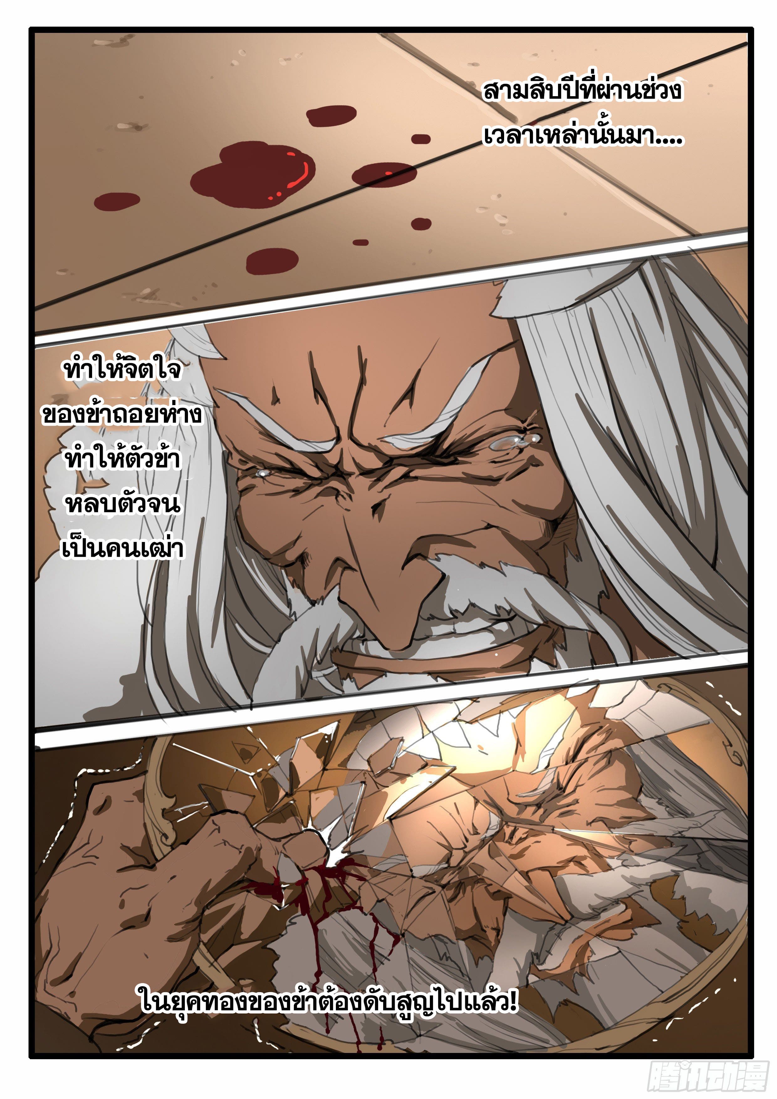 ยุคมหาเทวะ-Da Shen Ji ตอนที่ 19 หน้า 6