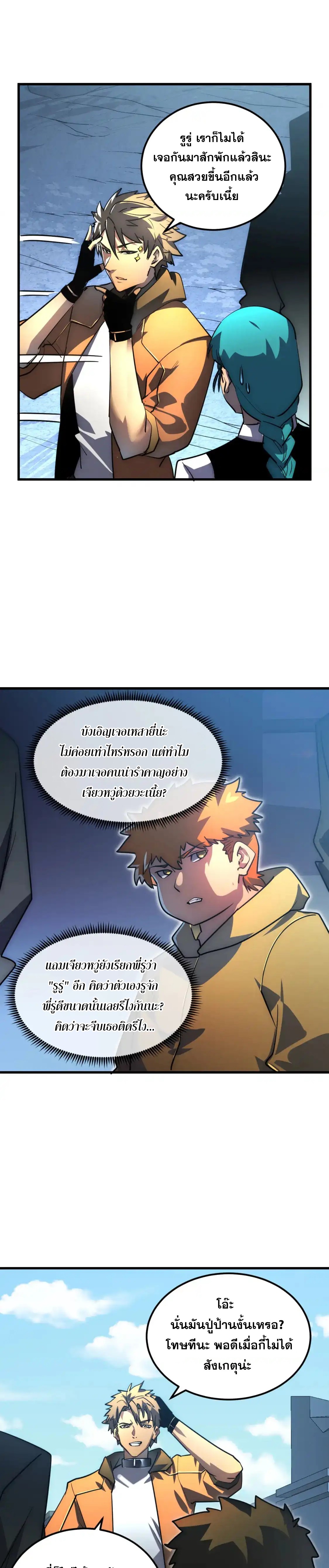 Rise From The Rubble |  เศษซากวันสิ้นโลก ตอนที่ 239 หน้า 13