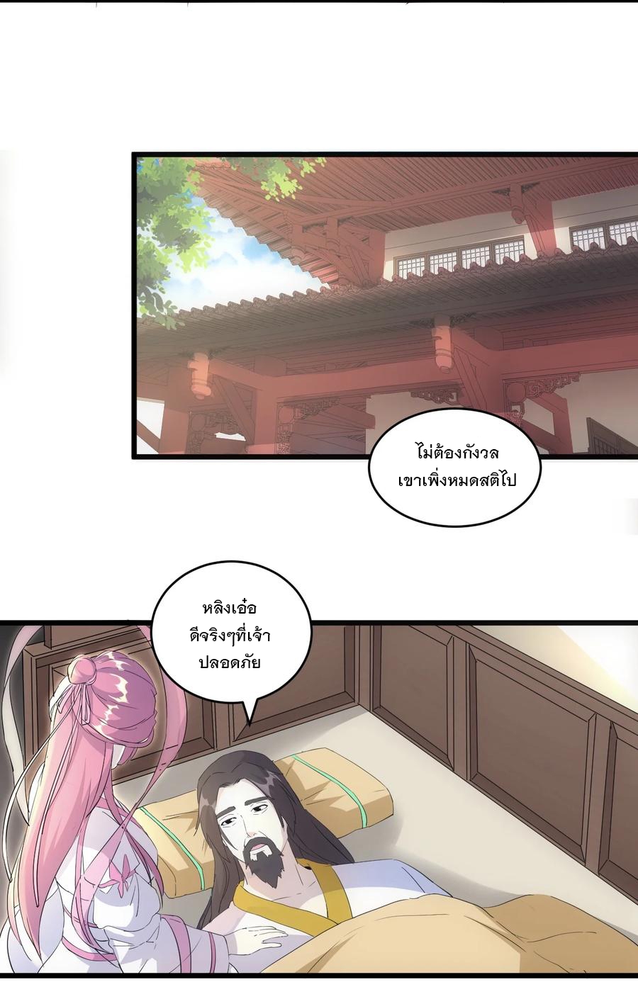 มหาเทพเอกะหมื่นบรรพกาล (จบ) ตอนที่ 73 หน้า 50